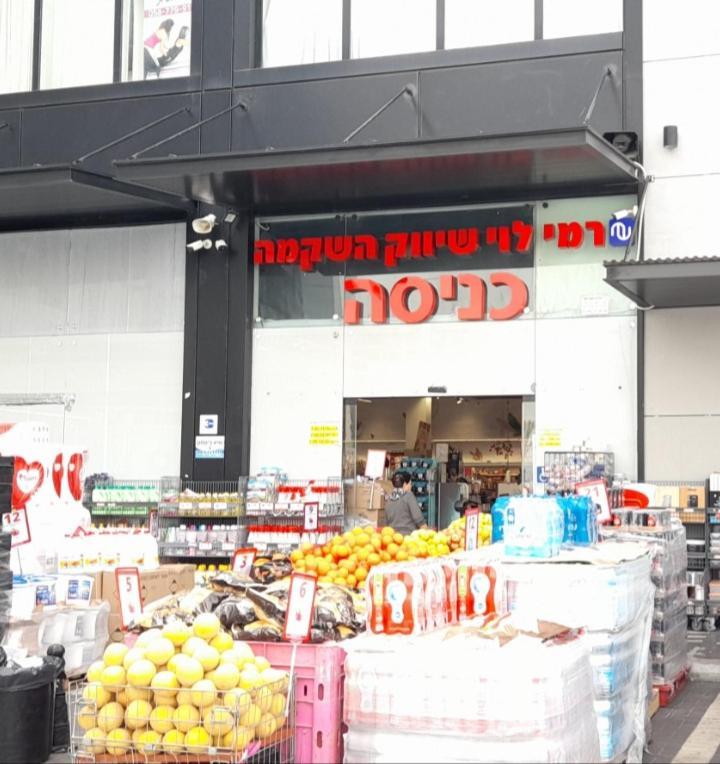 Regina'S Place Or Akiva Dış mekan fotoğraf